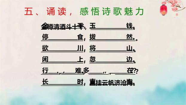 行路难PPT课件54