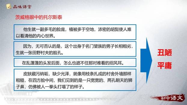 列夫托尔斯泰PPT课件14