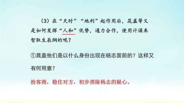 智取生辰纲PPT课件88