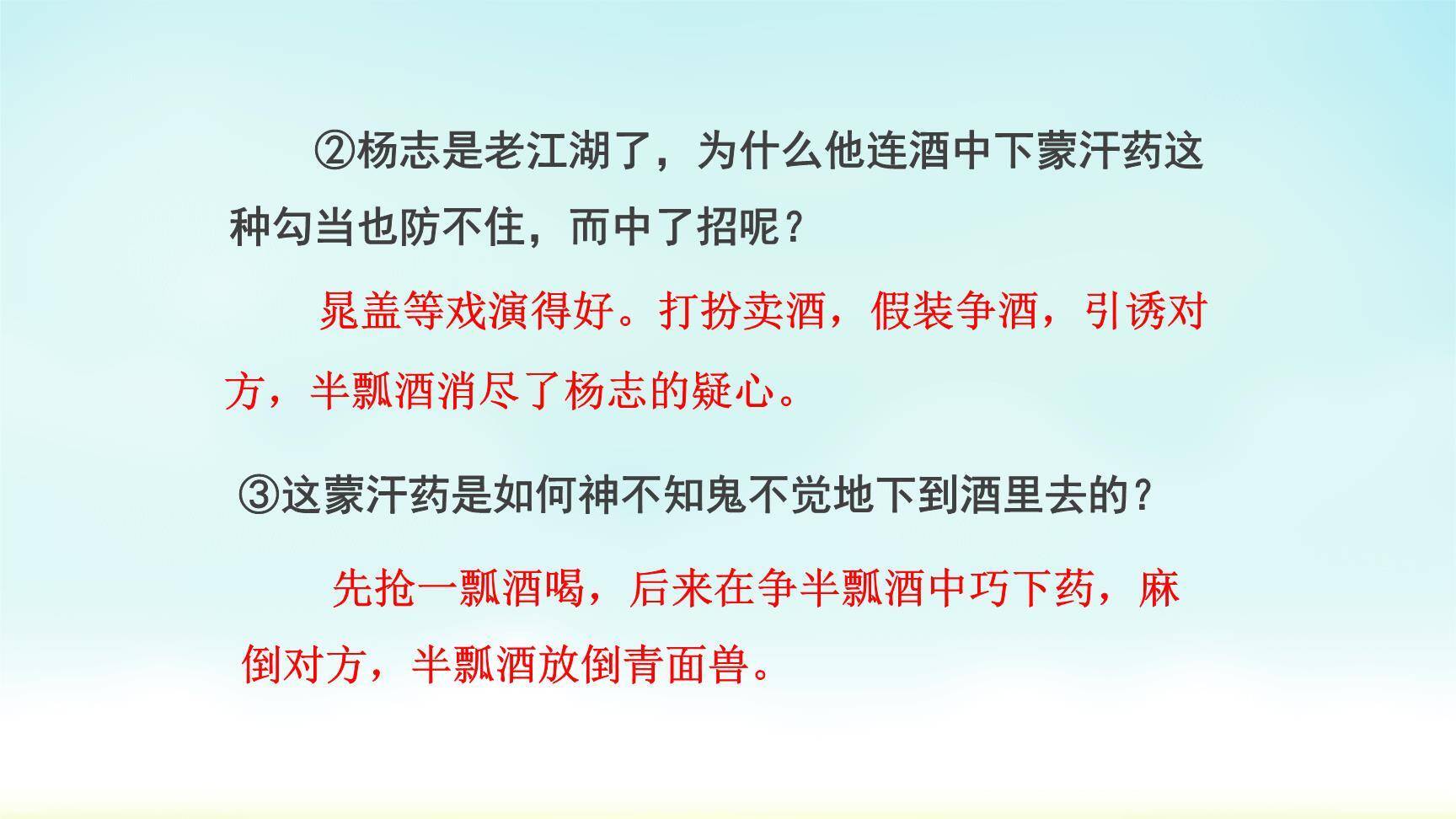 智取生辰纲PPT课件89