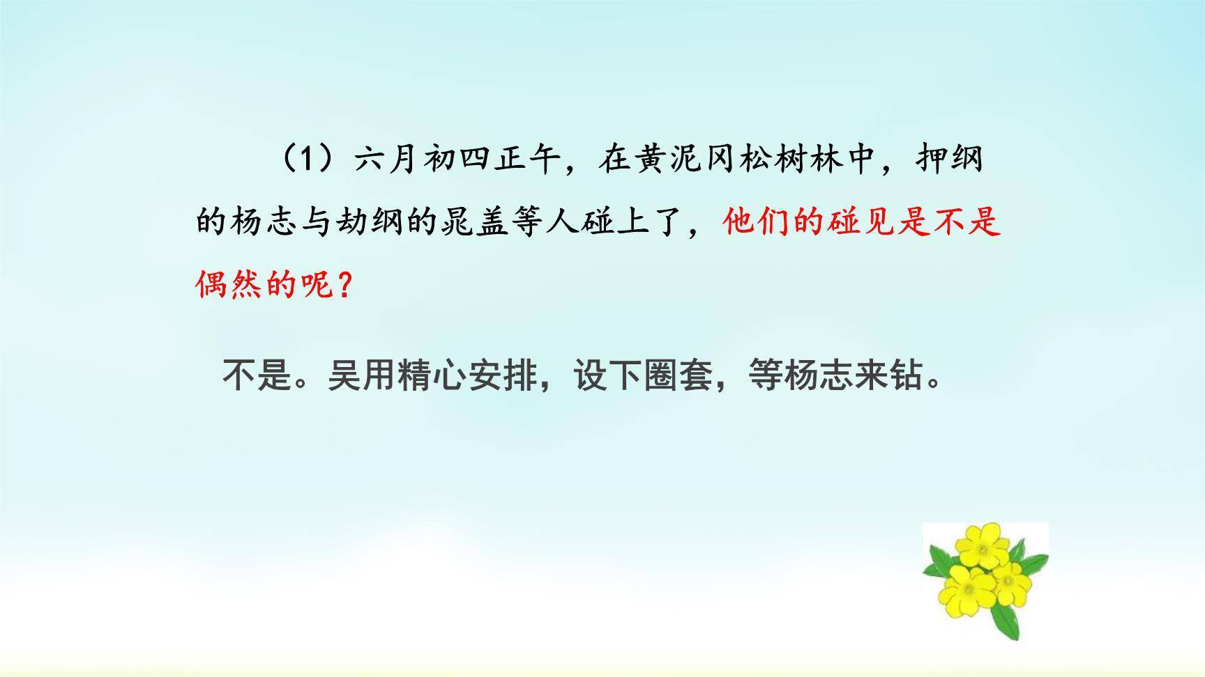 智取生辰纲PPT课件85