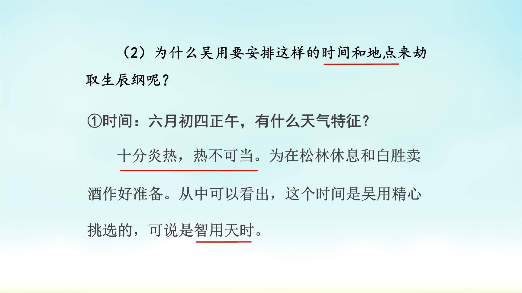 智取生辰纲PPT课件86