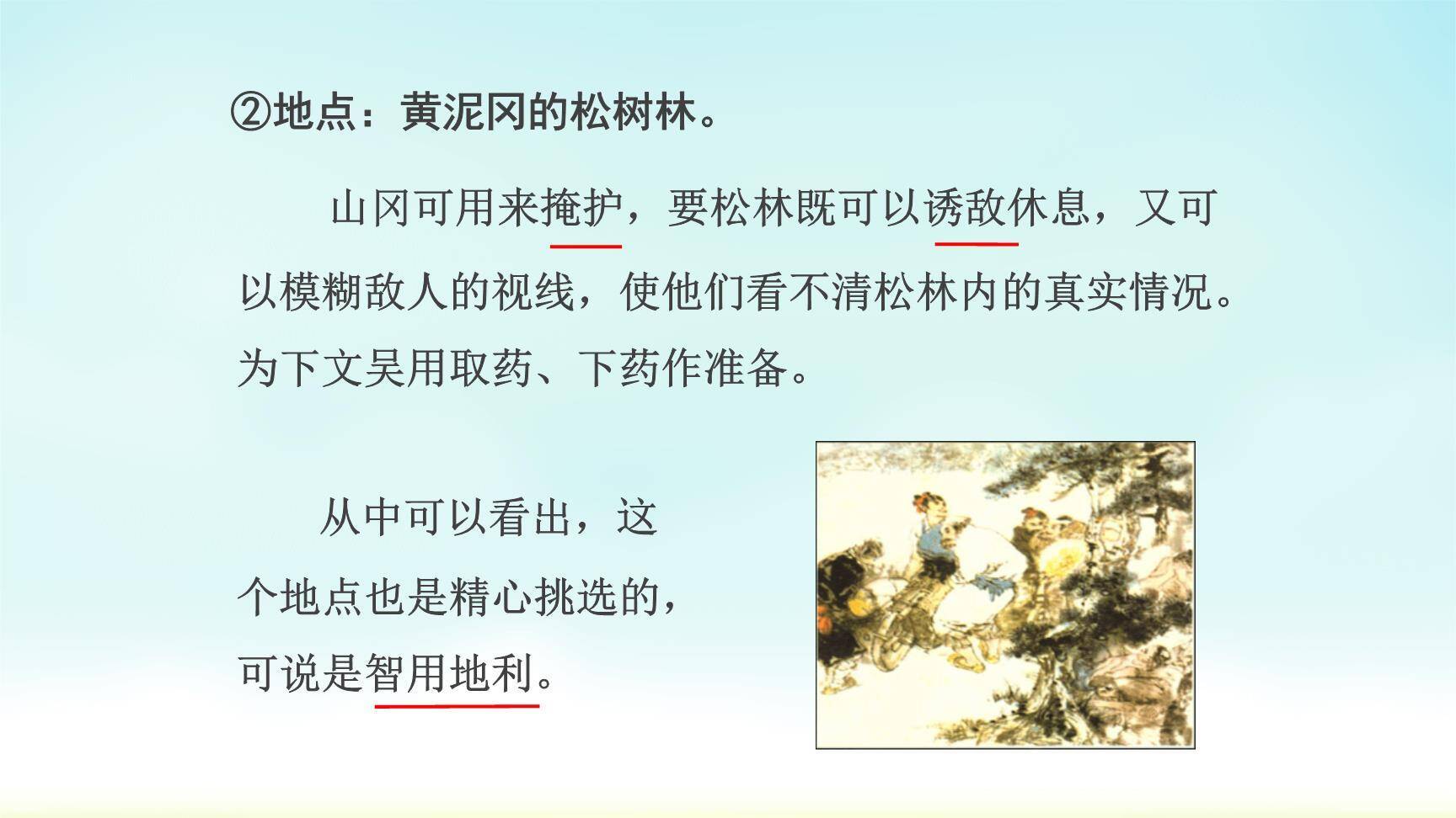 智取生辰纲PPT课件87