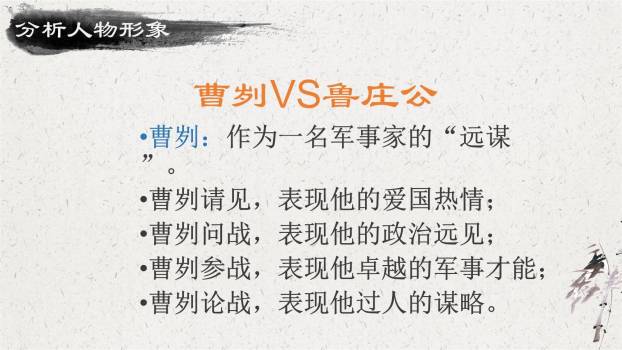 曹刿论战PPT课件49