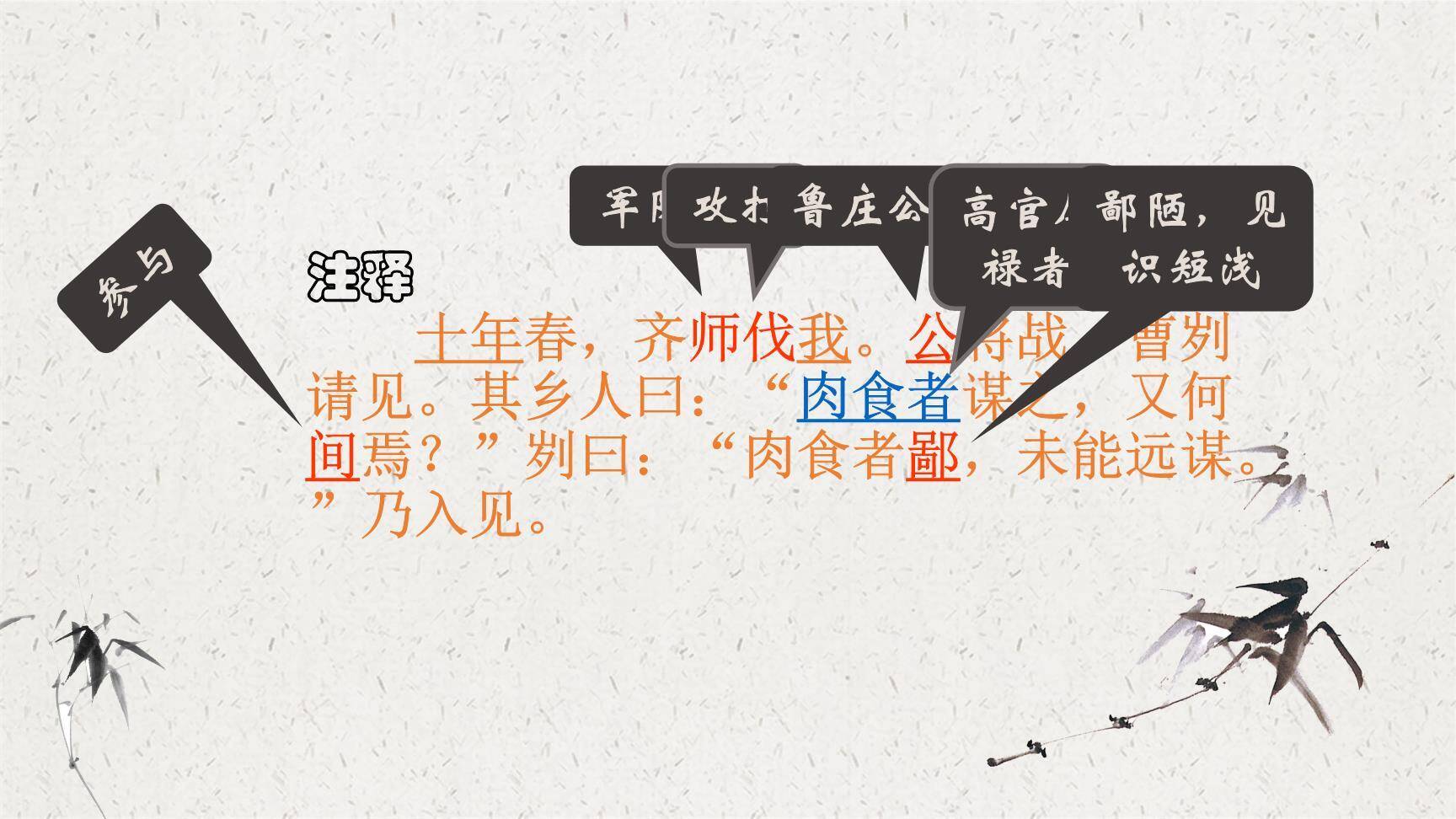 曹刿论战PPT课件44