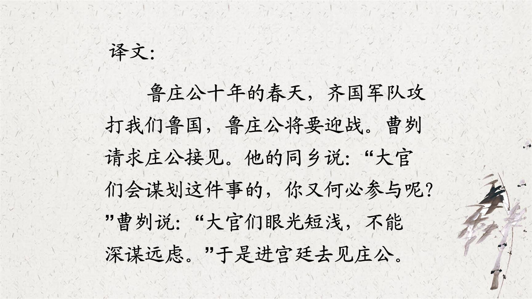 曹刿论战PPT课件46