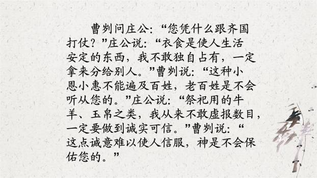 曹刿论战PPT课件47