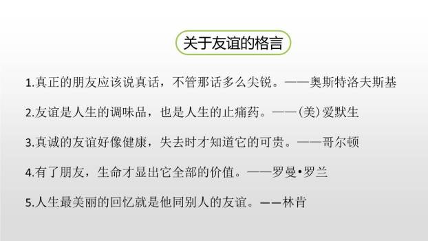 朋友相处的秘诀PPT课件29