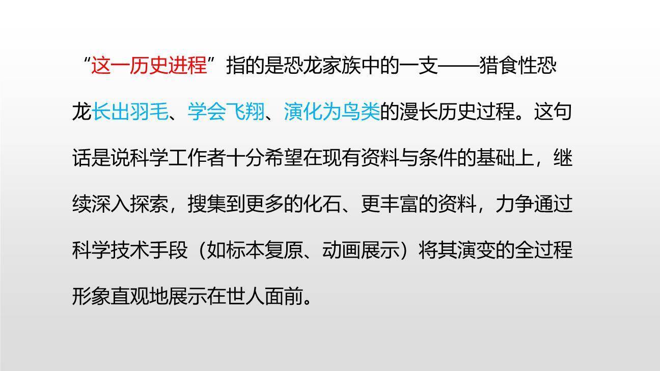 飞向蓝天的恐龙PPT课件57