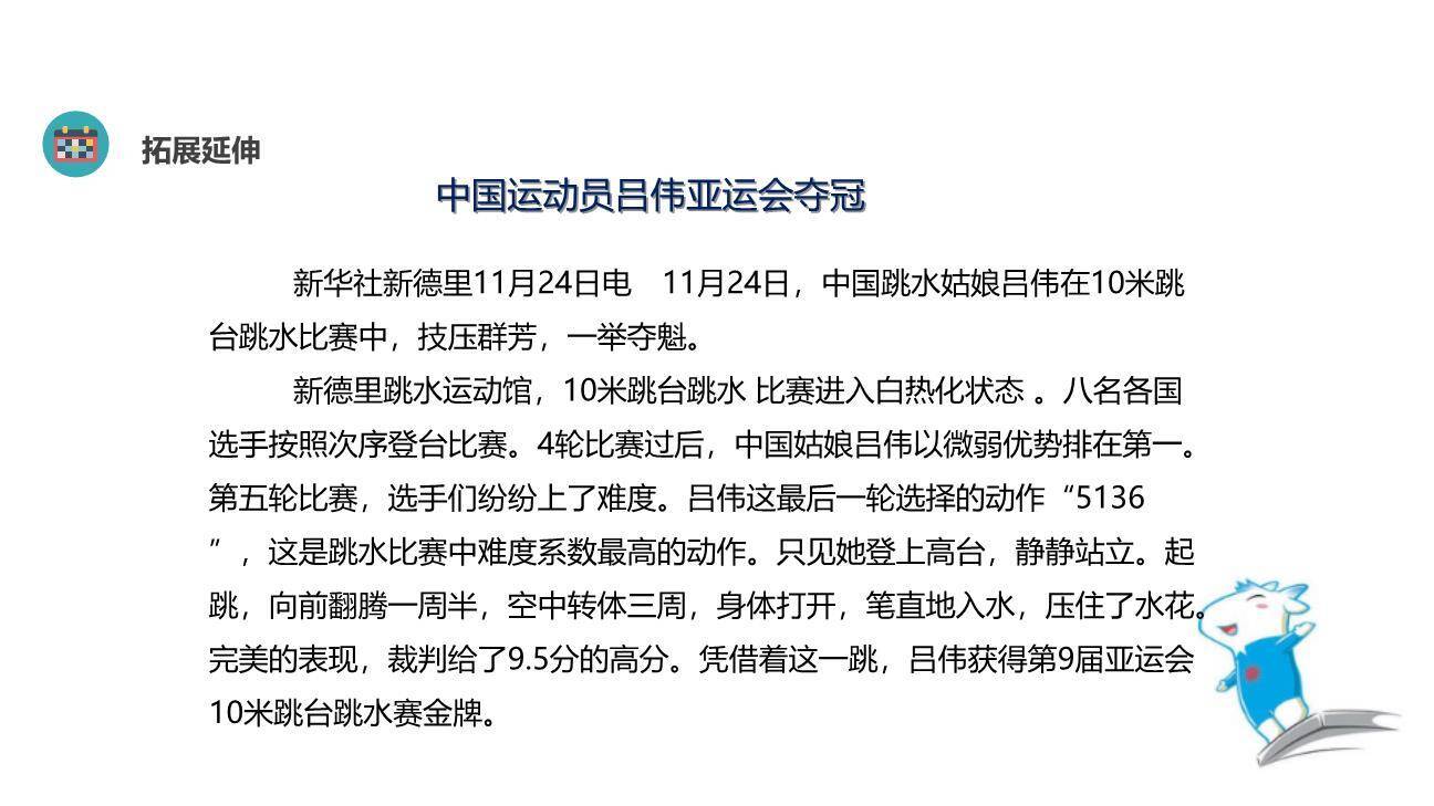 飞天凌空PPT课件68