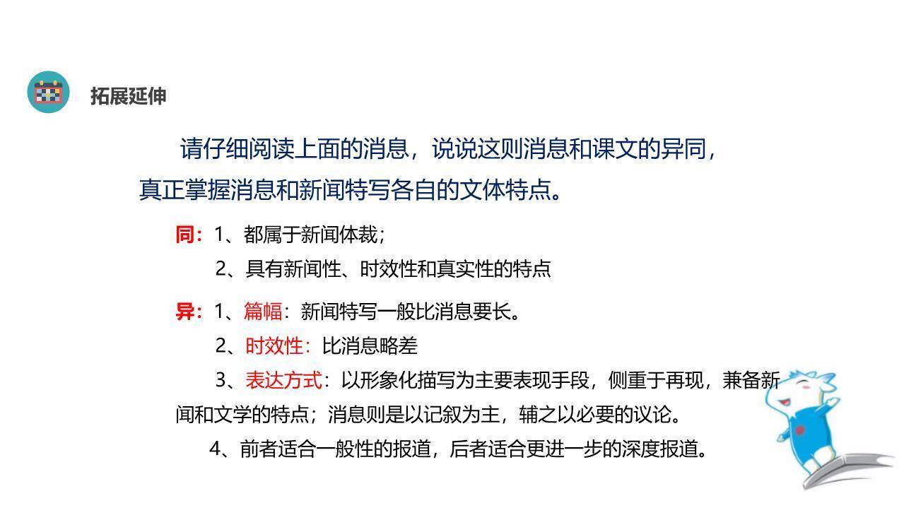 飞天凌空PPT课件69