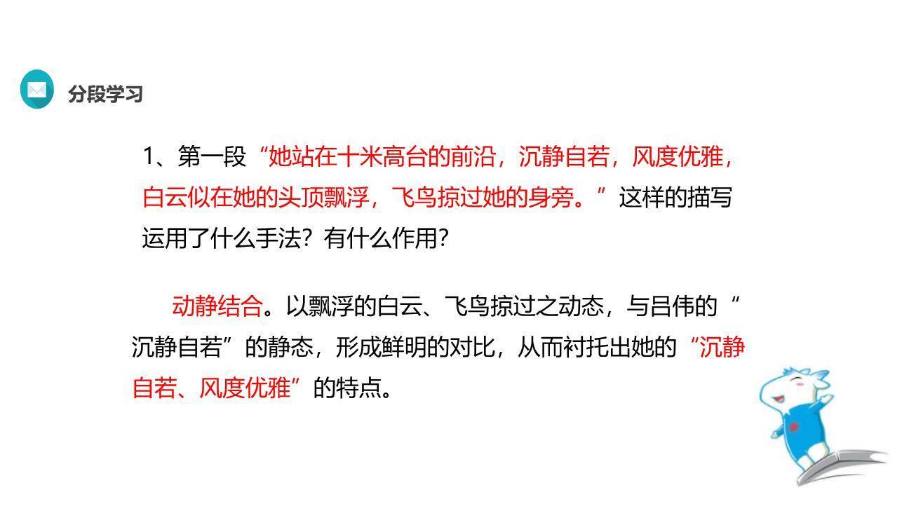 飞天凌空PPT课件61