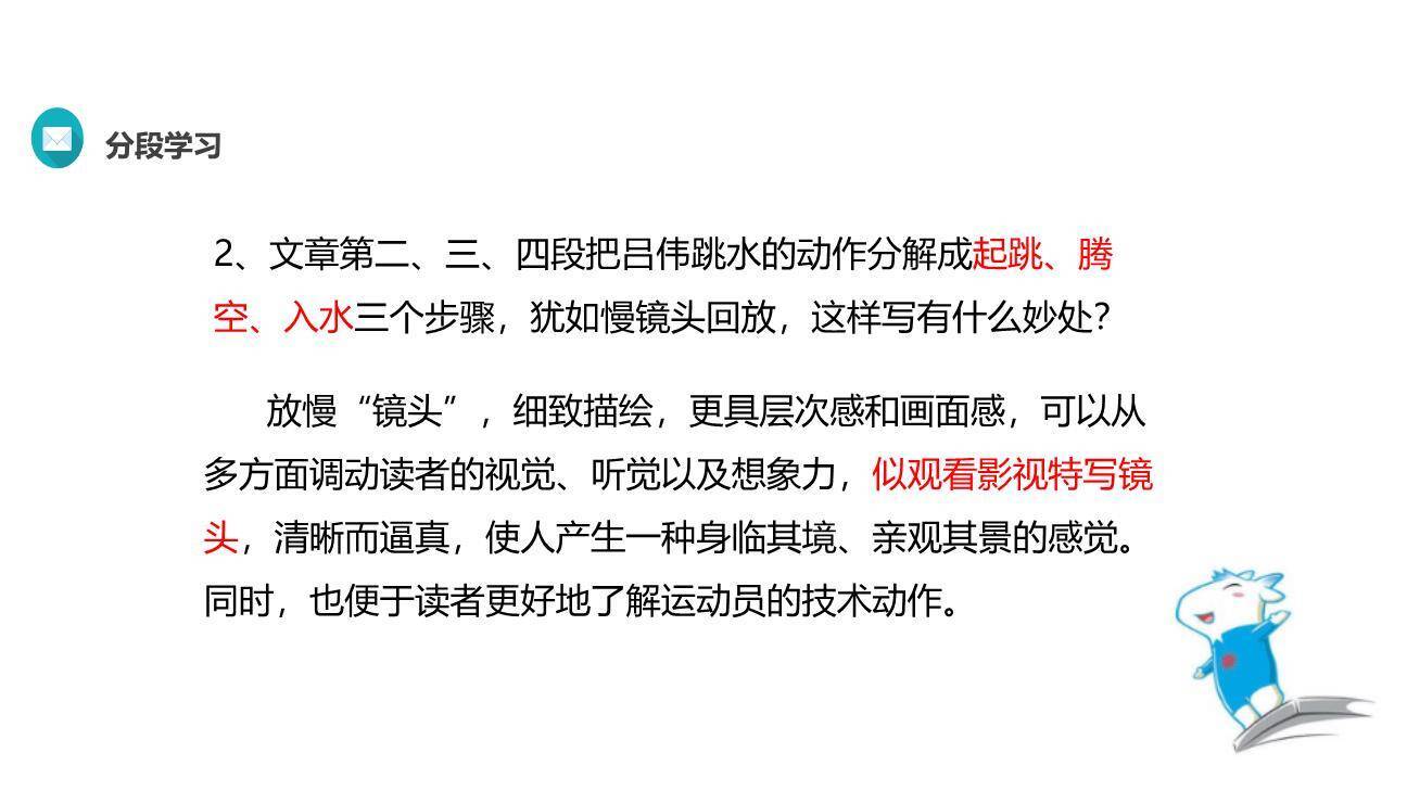 飞天凌空PPT课件62