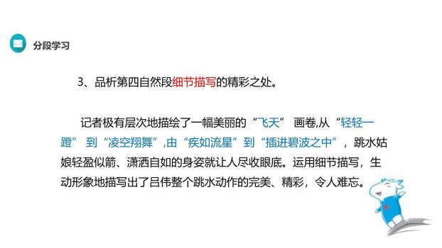 飞天凌空PPT课件63