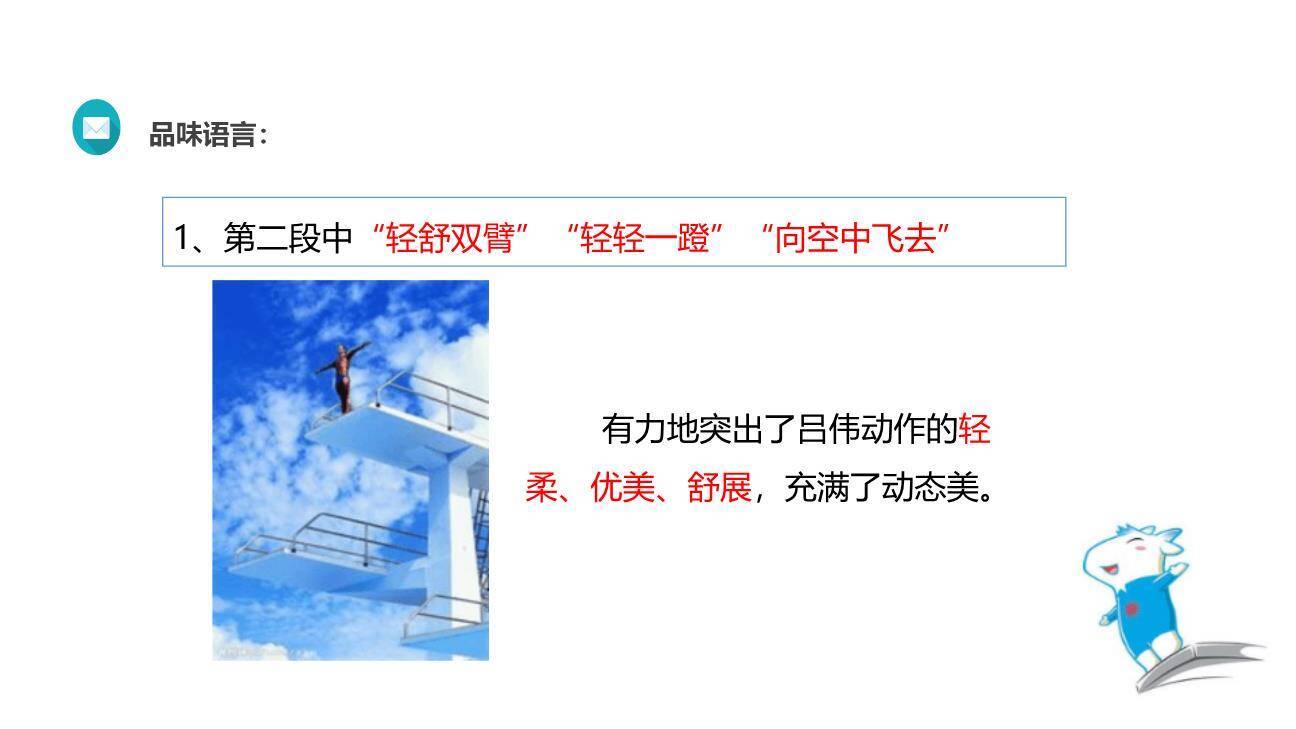 飞天凌空PPT课件64