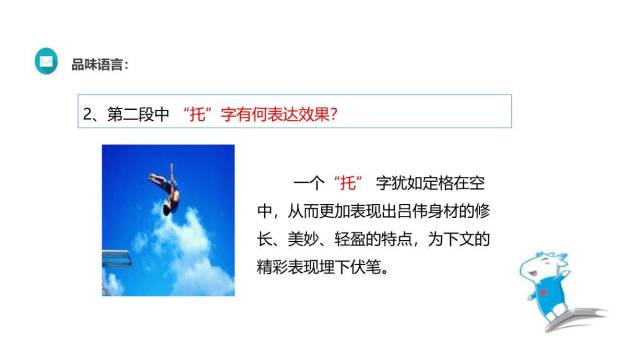 飞天凌空PPT课件65