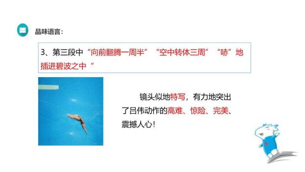 飞天凌空PPT课件66