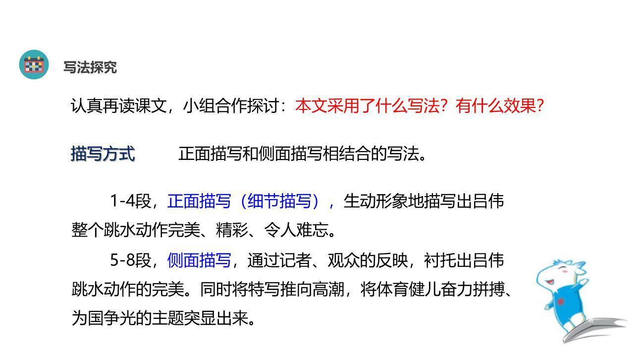 飞天凌空PPT课件67