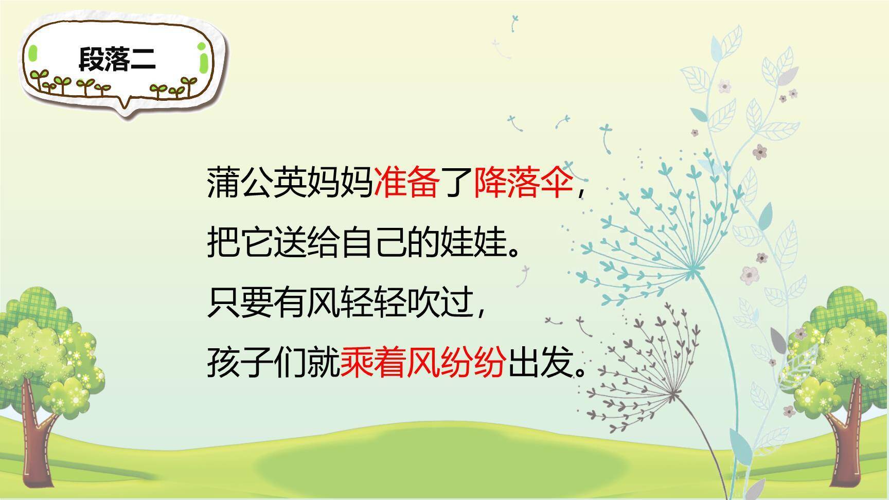 植物妈妈有办法PPT课件68