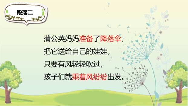 植物妈妈有办法PPT课件68