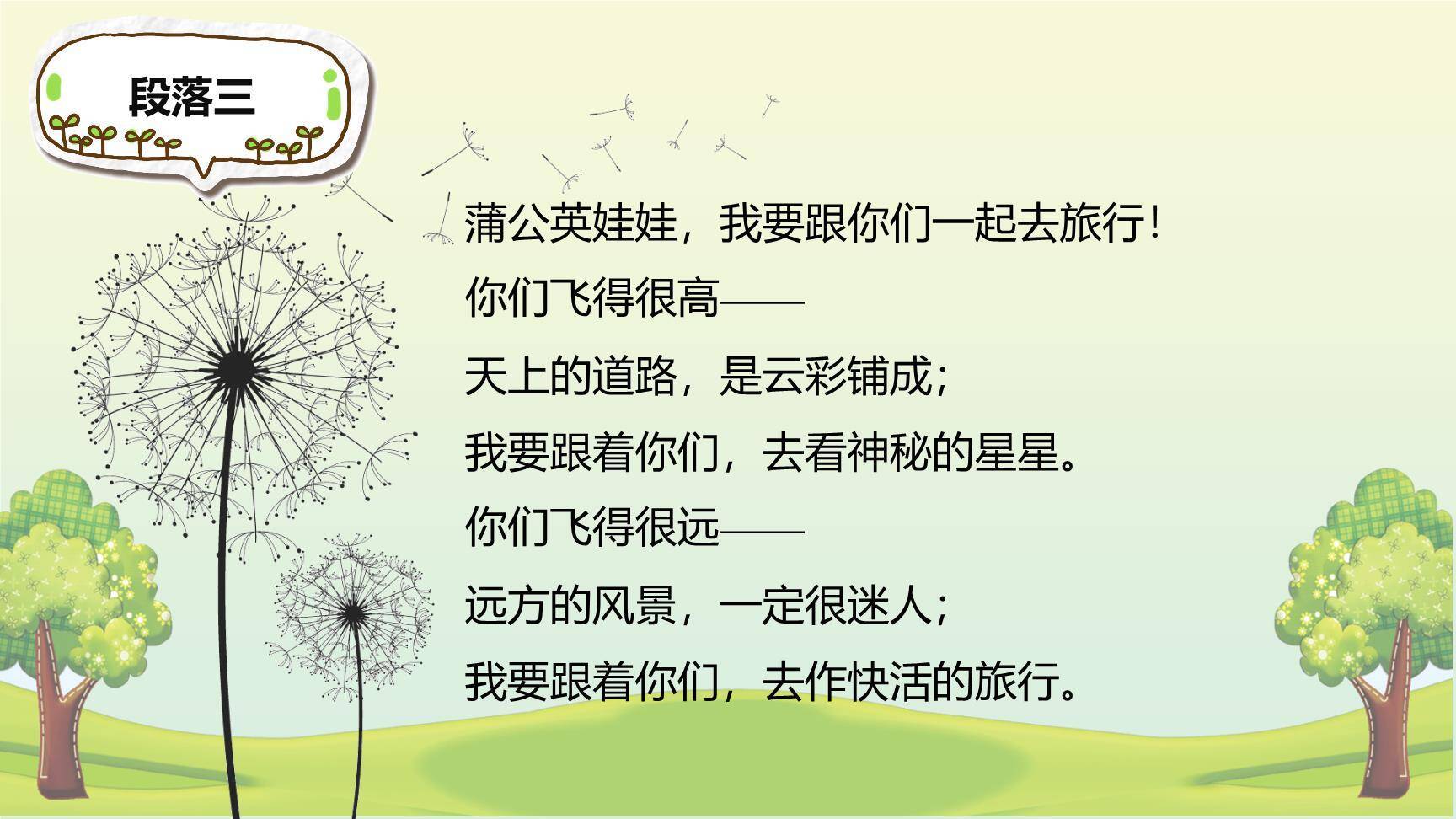 植物妈妈有办法PPT课件69