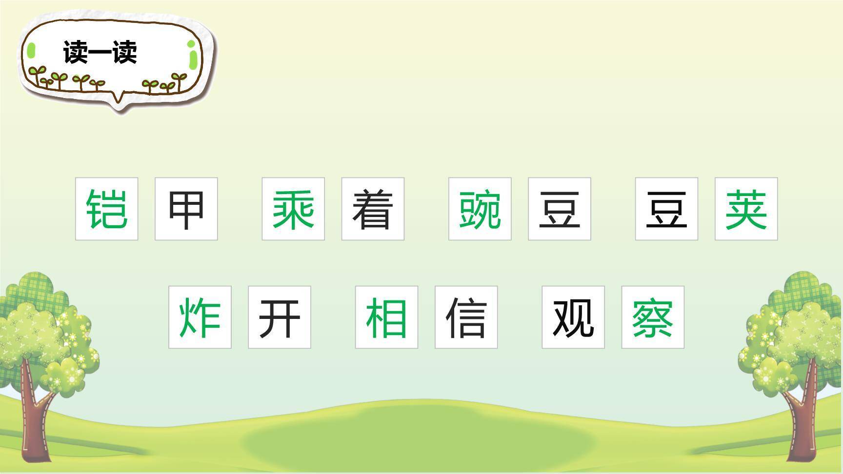 植物妈妈有办法PPT课件61