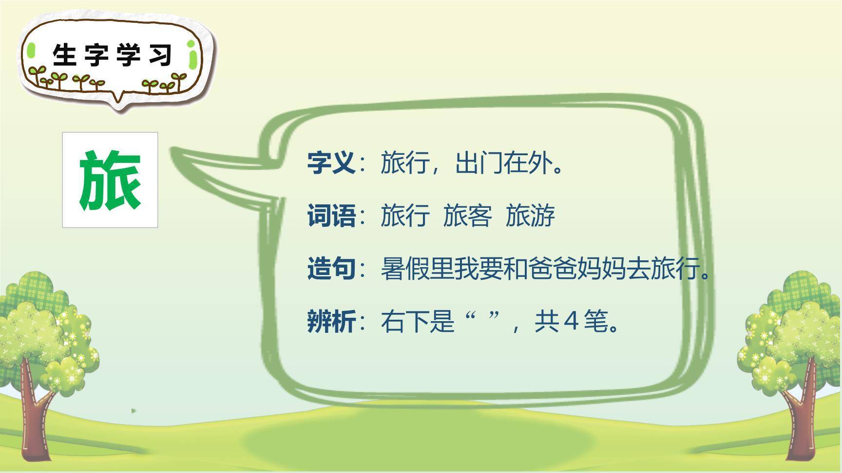 植物妈妈有办法PPT课件63