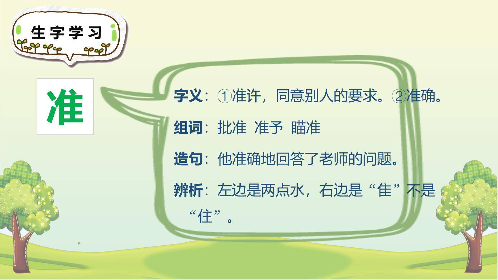 植物妈妈有办法PPT课件64