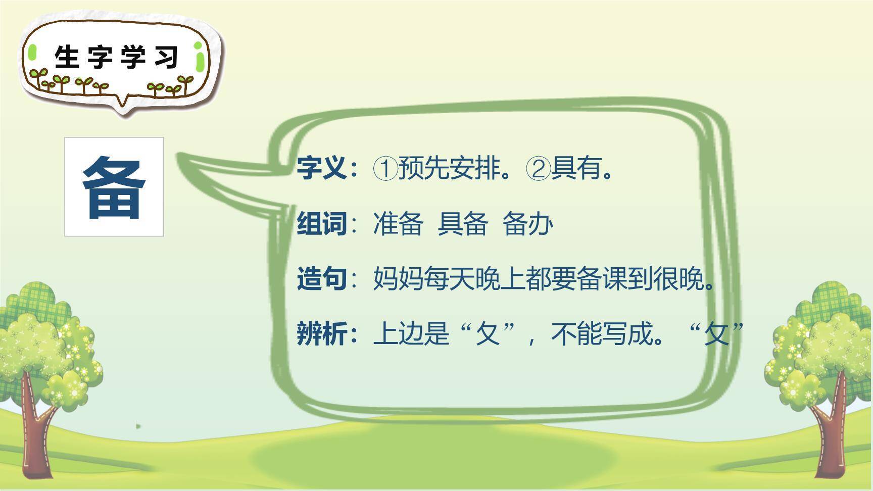 植物妈妈有办法PPT课件65