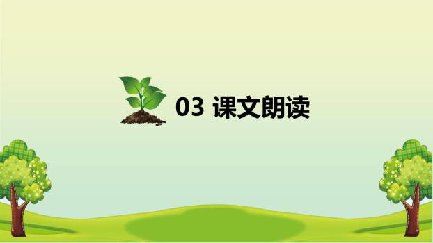 植物妈妈有办法PPT课件66