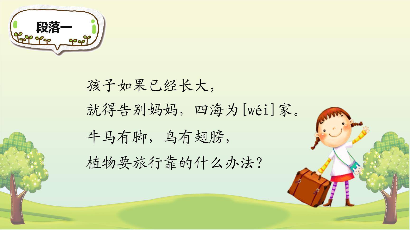 植物妈妈有办法PPT课件67