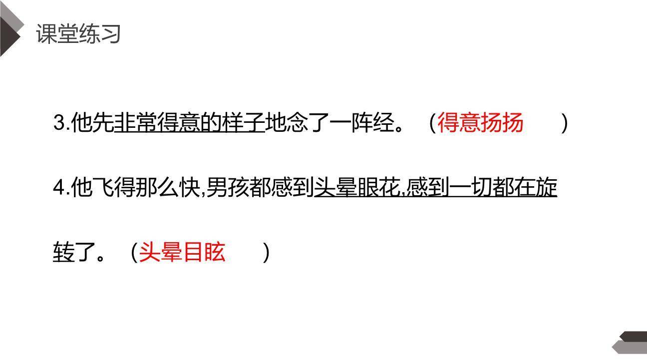 骑鹅旅行记PPT课件58