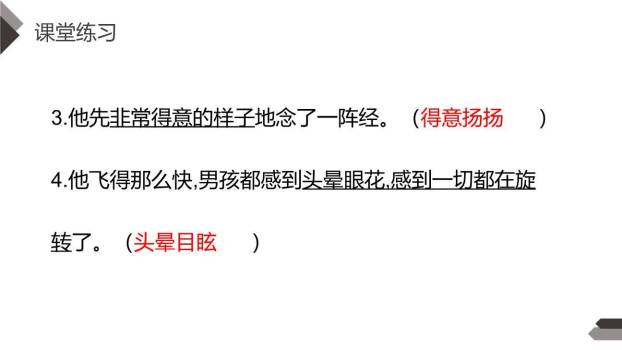 骑鹅旅行记PPT课件58