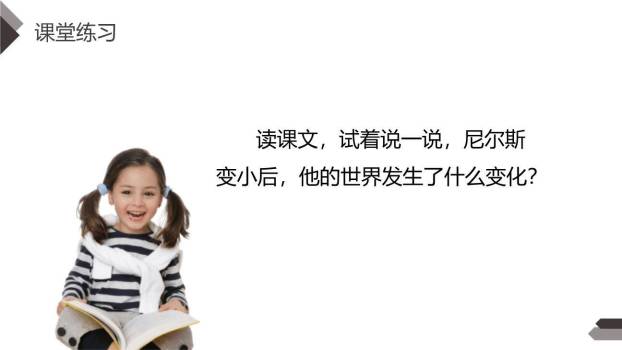 骑鹅旅行记PPT课件59