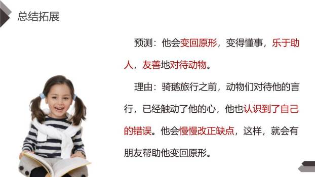 骑鹅旅行记PPT课件56