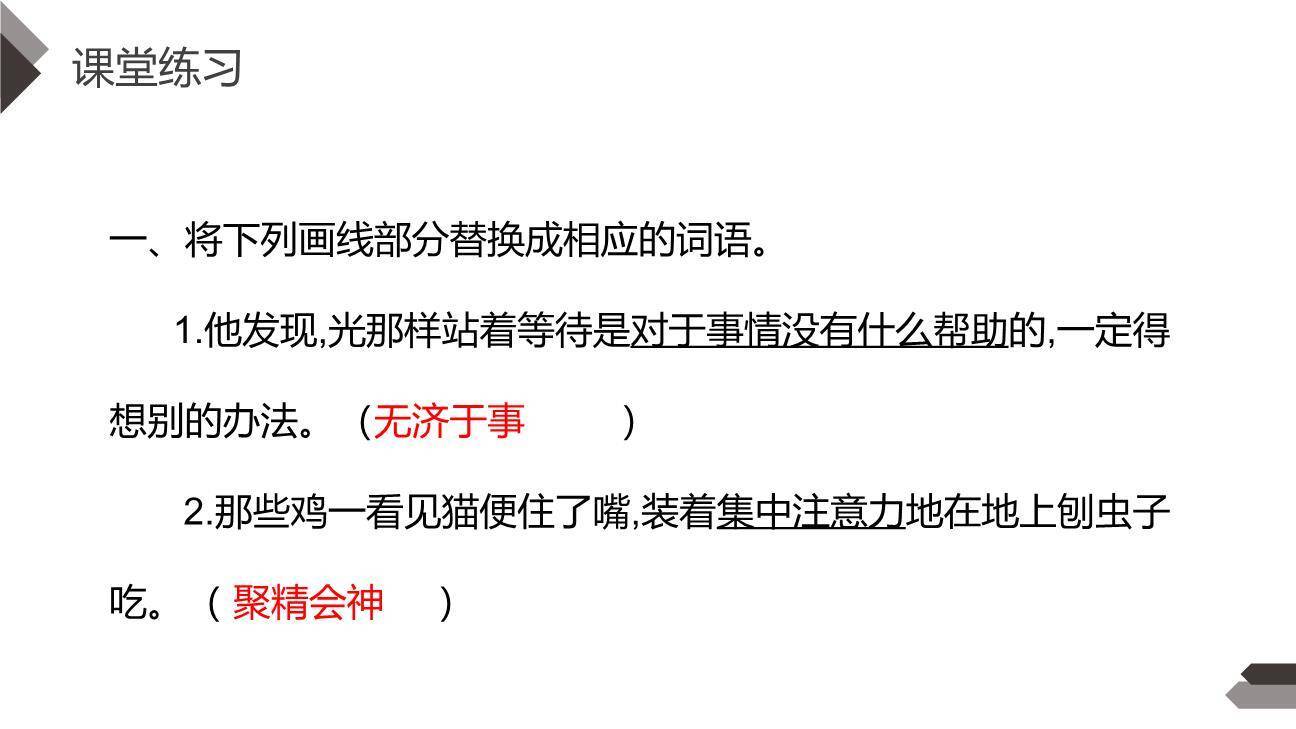 骑鹅旅行记PPT课件57