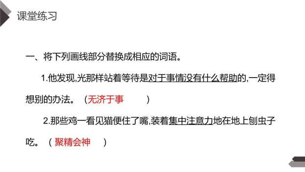 骑鹅旅行记PPT课件57