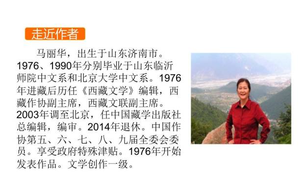 在长江源头各拉丹冬PPT课件45