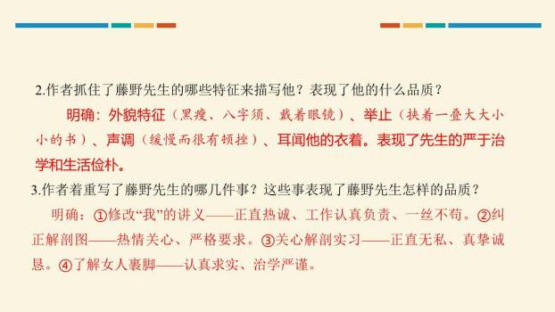 藤野先生PPT课件18