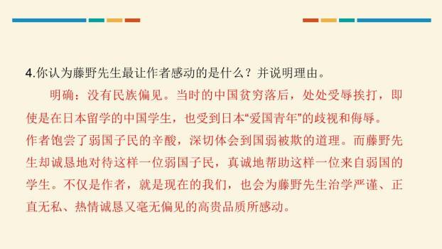 藤野先生PPT课件19