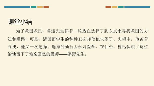 藤野先生PPT课件11