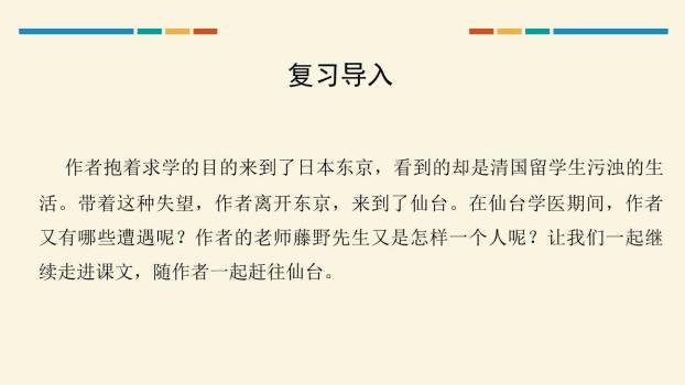 藤野先生PPT课件14