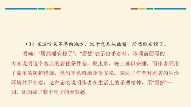 藤野先生PPT课件17