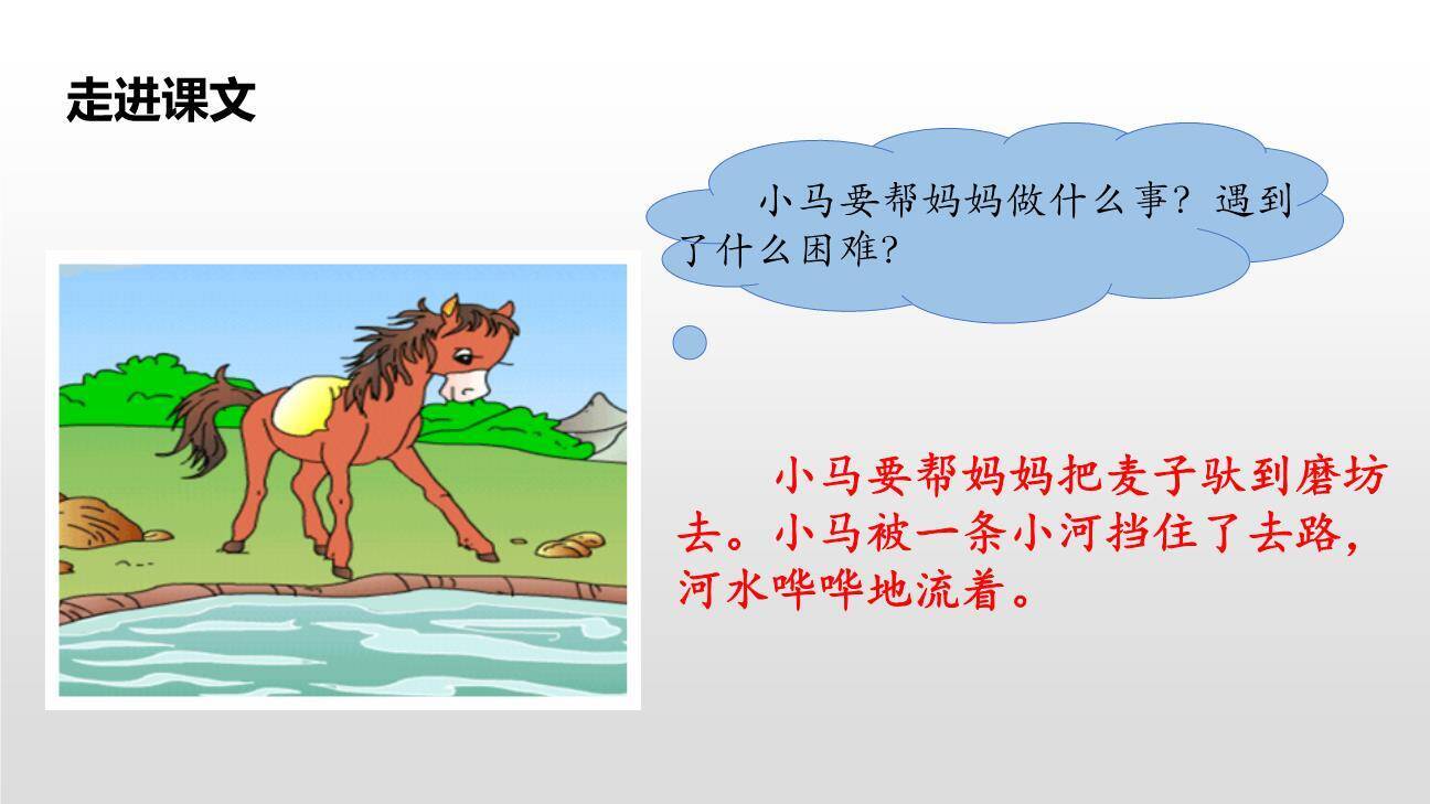 小马过河PPT课件13