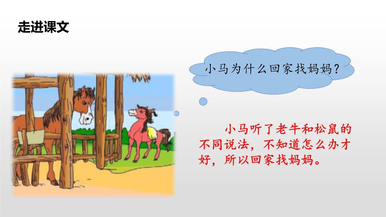 小马过河PPT课件15