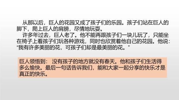 巨人的花园PPT课件48