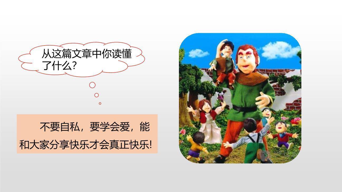 巨人的花园PPT课件49