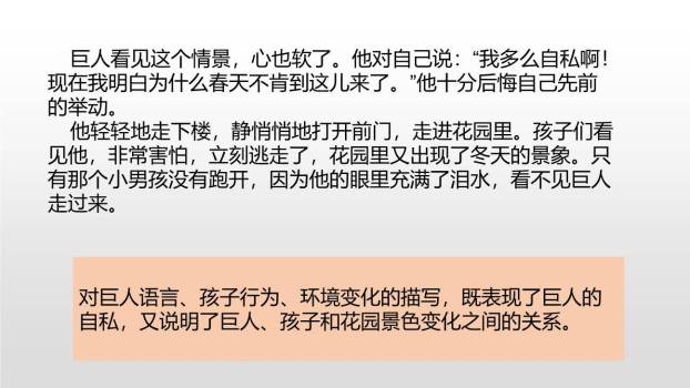 巨人的花园PPT课件41