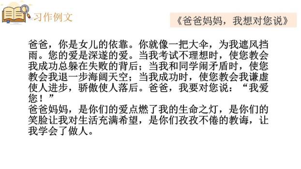 我想对你说PPT课件38