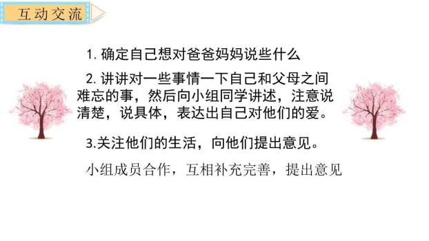 我想对你说PPT课件31